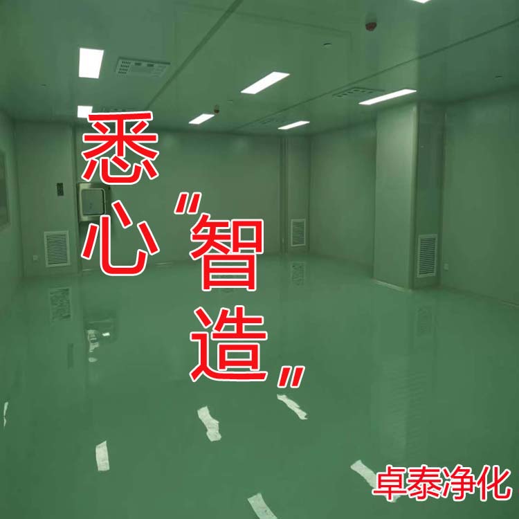 石家莊卓泰凈化工程公司簡介二，河北凈化車間裝修施工設計廠家選卓泰凈化